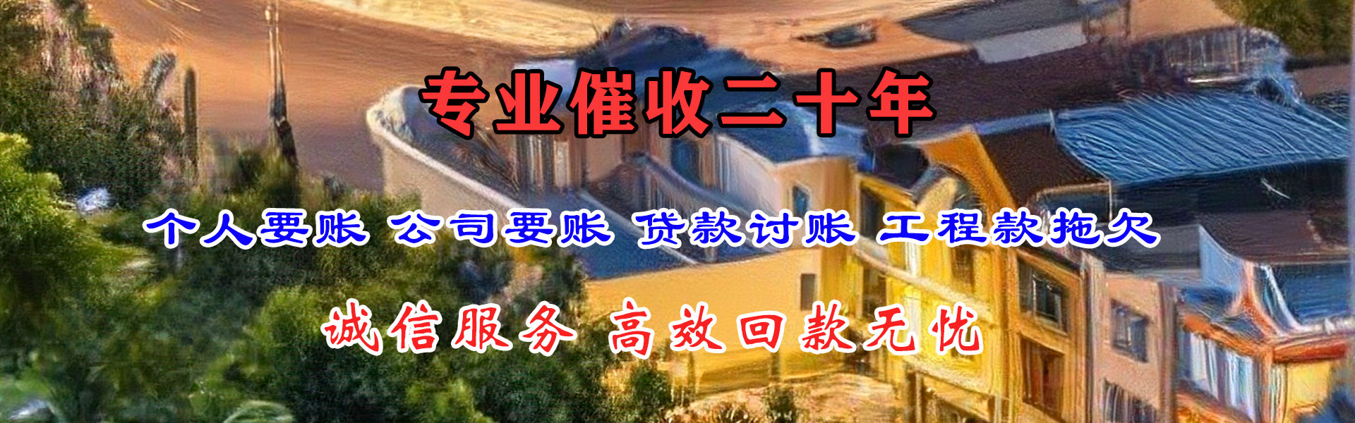 浦东清债公司